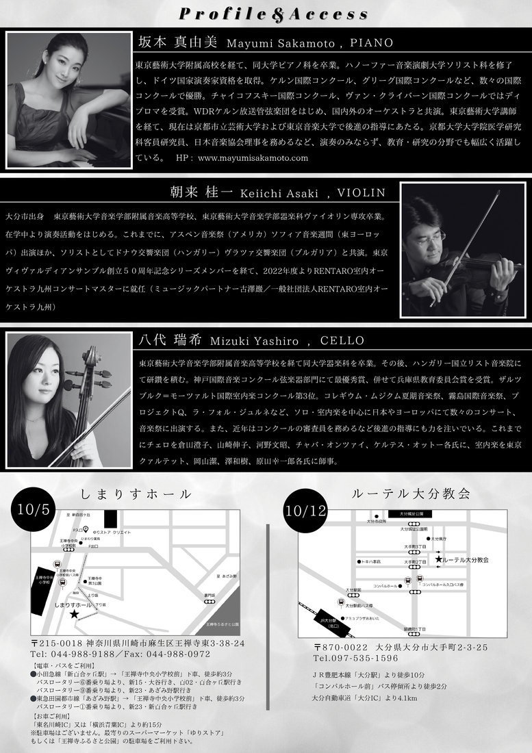 公演チラシ・写真 — Piano Trio Concert ~ふるさとを繋ぐ音楽の旅~<大分>